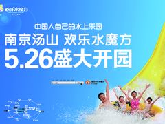 门面-汤山欢乐水世界