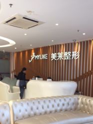 -深圳美莱医疗美容医院
