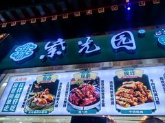 -紫光园清真北京小吃(潘家园店)