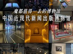 -中国近现代新闻出版博物馆