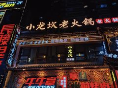 -铜锣湾国际购物中心