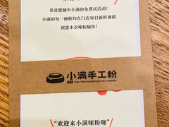 -小满手工粉(上海月星环球港店)