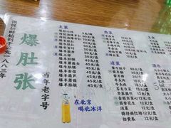 -东兴顺爆肚张
