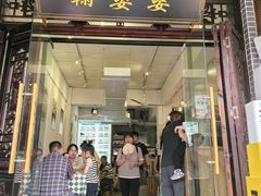 -鞠婆婆•绵绵冰•凉糕•手工冰粉(苏稽一店)