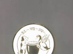 -缸鸭狗(天一广场店)