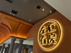 -左庭右院鲜牛肉火锅(环球港店)