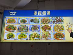 -洪霞餐馆