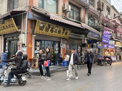 -回坊马二饺子馆