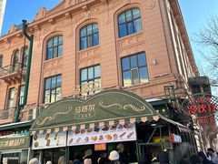 -马迭尔冷饮厅1906(中央大街店)