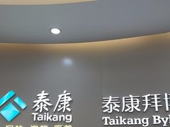 -泰康拜博口腔(凯迪大厦店)