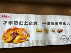 -上官窑鸡(长宁King88店)
