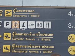 -曼谷素万那普国际机场
