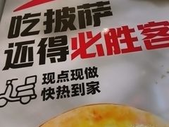 -必胜客(尹山湖歌林公园店)