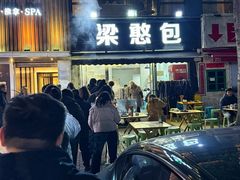 -梁憨包(南岸回龙湾店)