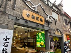 -东西巷
