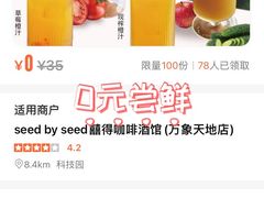 -seed by seed囍得咖啡酒馆(万象天地店)