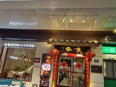 -南门食仙·手工福州菜(南门兜店)