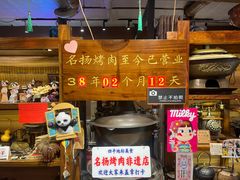 -名扬烤肉(起源店)