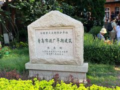 -青岛啤酒博物馆