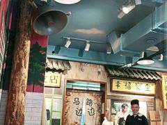 -马路边边 传媒大学店