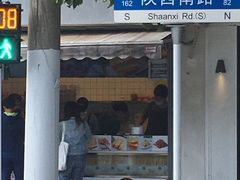 门面-卞姐蛋饼(陕西南路店)