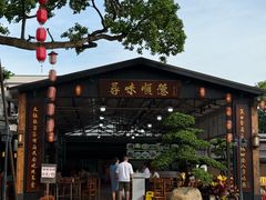 -大笑饭堂(甲子桥店)