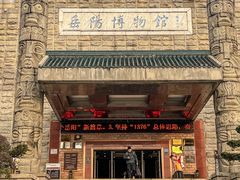 -岳阳市博物馆