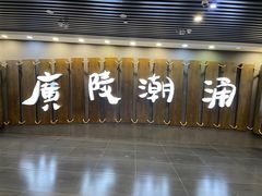 -汉陵苑