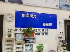 -明润视光配镜