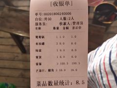 账单-ZDS巴蜀撸串串香