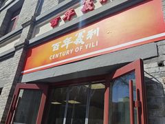 -百年义利(福长街店)