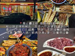-老三样·旧食新味(船山路店)