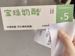 -宝珠奶酪(北京国瑞城购物中心店)