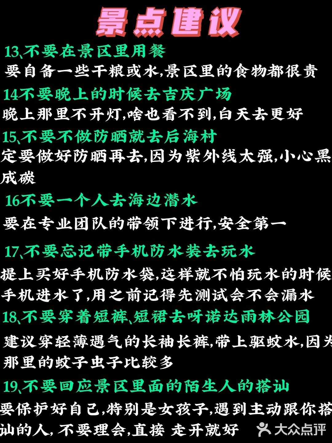 三亚旅游攻略🔥你必须知道的本地人建议