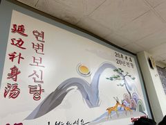 -屋里家延边朝鲜族冷面(南园店)