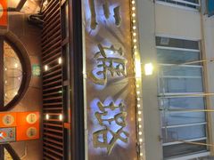 -三玛璐酒楼(汉口路店)