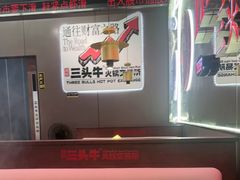 -三头牛·潮汕牛肉生蚝火锅 (夏湾店)