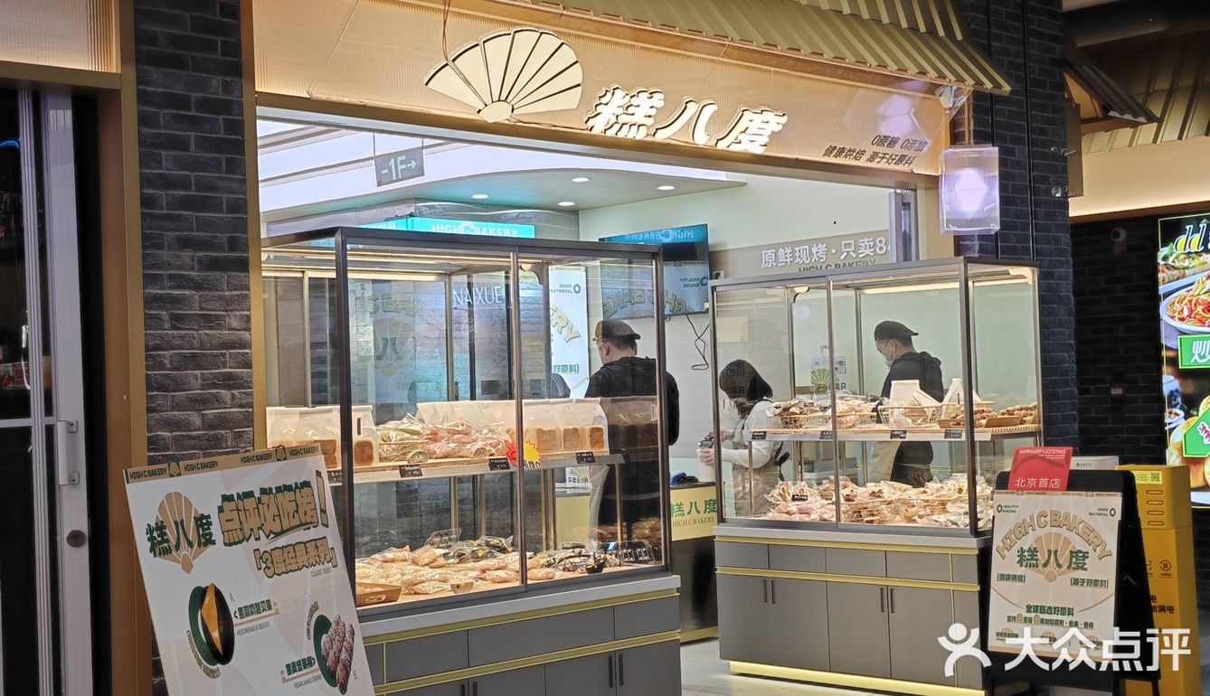 北京新店|糕八度嗓音告诉你这儿有了一家新面包店