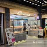 北京新店|糕八度嗓音告诉你这儿有了一家新面包店