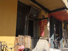 -老万饭馆
