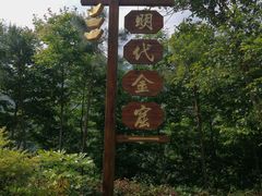 -遂昌金矿国家矿山公园