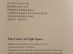 -新华文创·光的空间