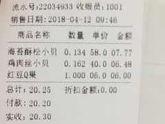 账单-鲍师傅糕点(江苏路店)