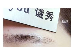 点击看大图 -谜秀韩式半永久纹眉纹绣洗眉