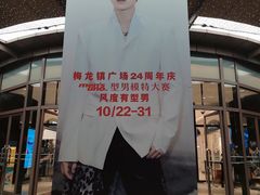 -梅龙镇广场
