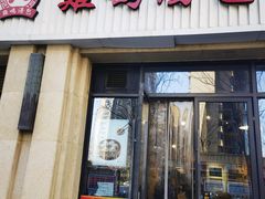 -鸡鸣汤包(复地活力广场店)