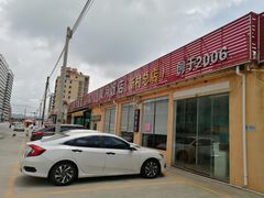 -双月饭店·20年老字号(新村店)