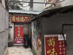 -苟味道老火锅(黄桷坪店)