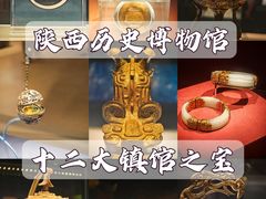 -陕西历史博物馆