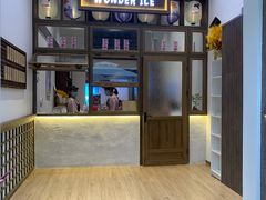 -WONDER ICE 萬得冰田(建設路总店)